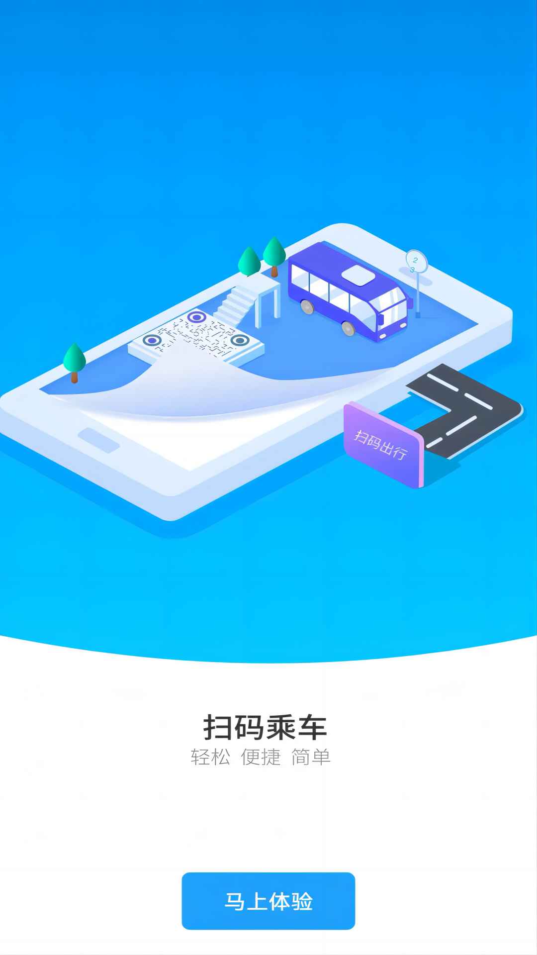 湘行一卡通ios版
