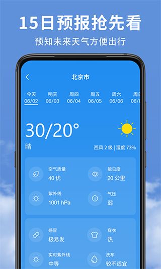 精准实时天气预报(天气预报软件) v1.7.0 安卓版