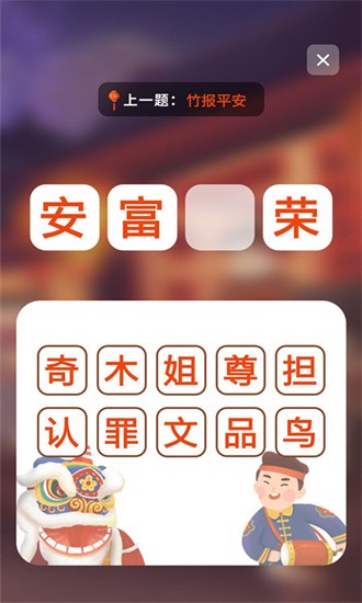 成语接龙 成语接龙