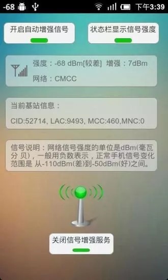 手机信号增强器 手机信号增强器