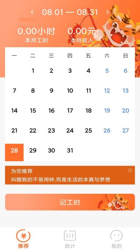 每日记工资