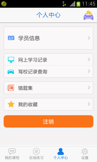 无忧乐行ios版