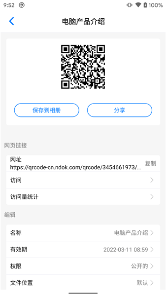 诺动二维码手机版