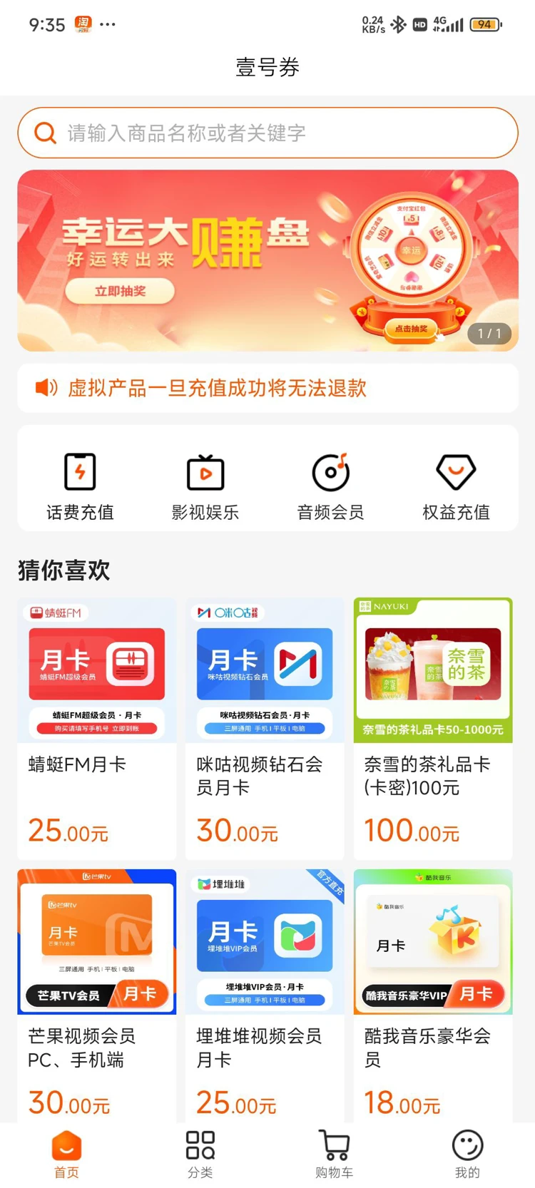 壹号券