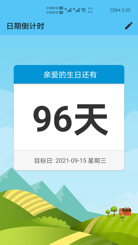 日期倒计时日历 日期倒计时日历