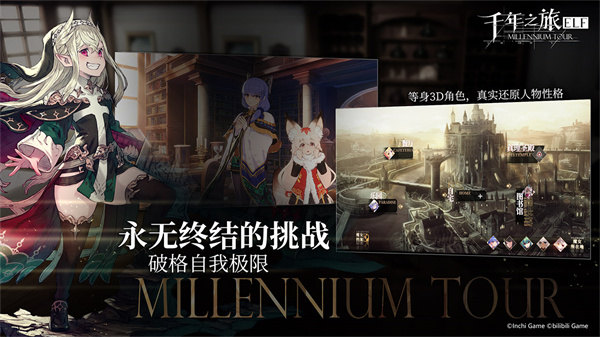 千年之旅国际服 安卓版v1.2.2