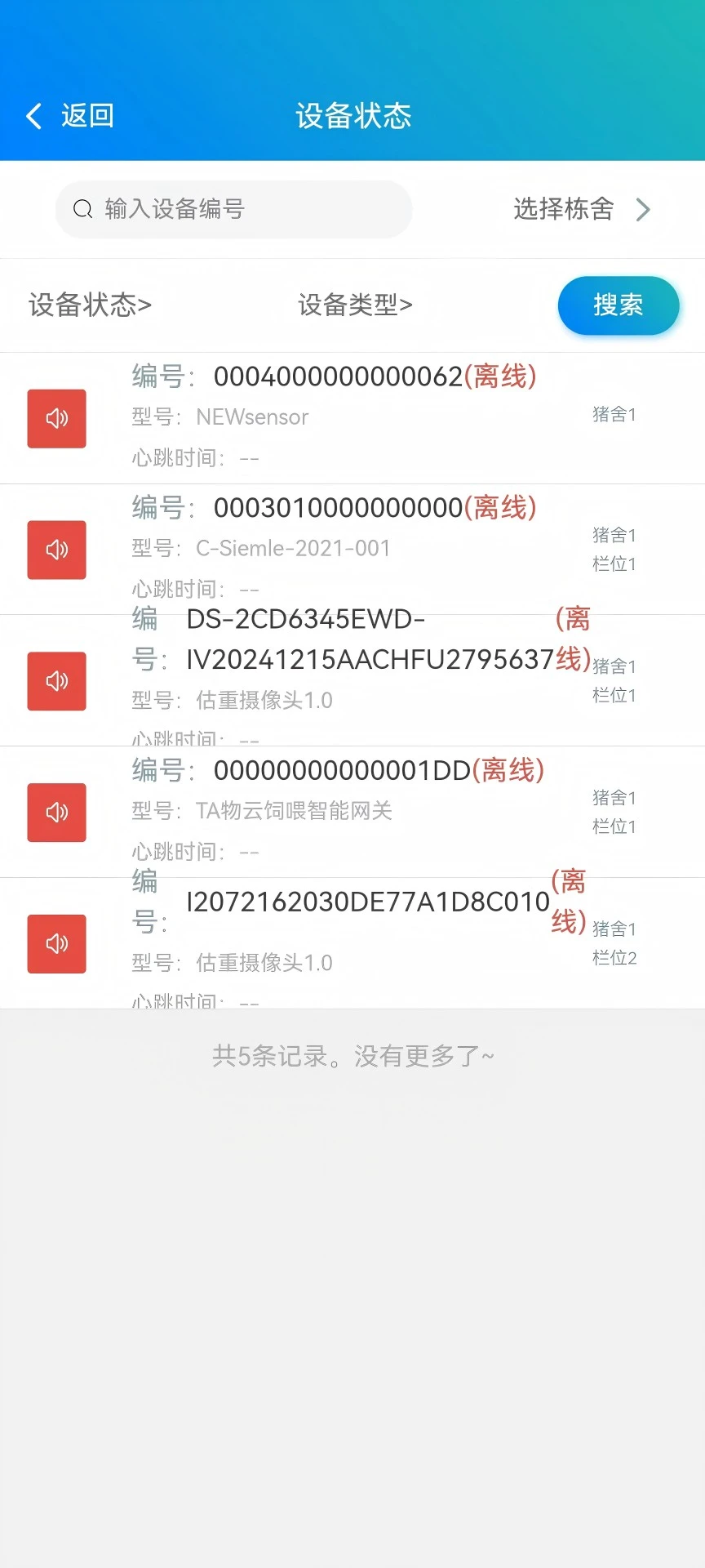 智慧养殖