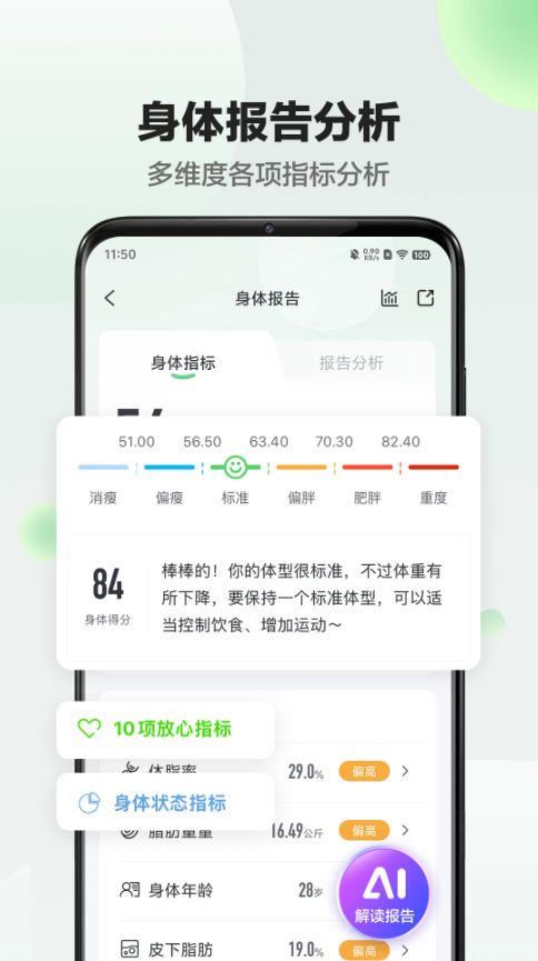 Sunri体脂秤(运动健康软件) v3.3.30 安卓手机版