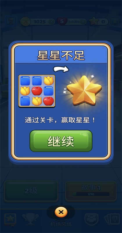 旅行粉碎传奇安卓版(Travel Crush) 2.4.7中文版