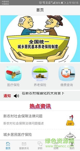 都兰社保通