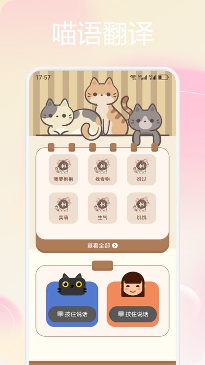 喵练 喵练