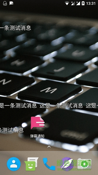 弹幕通知