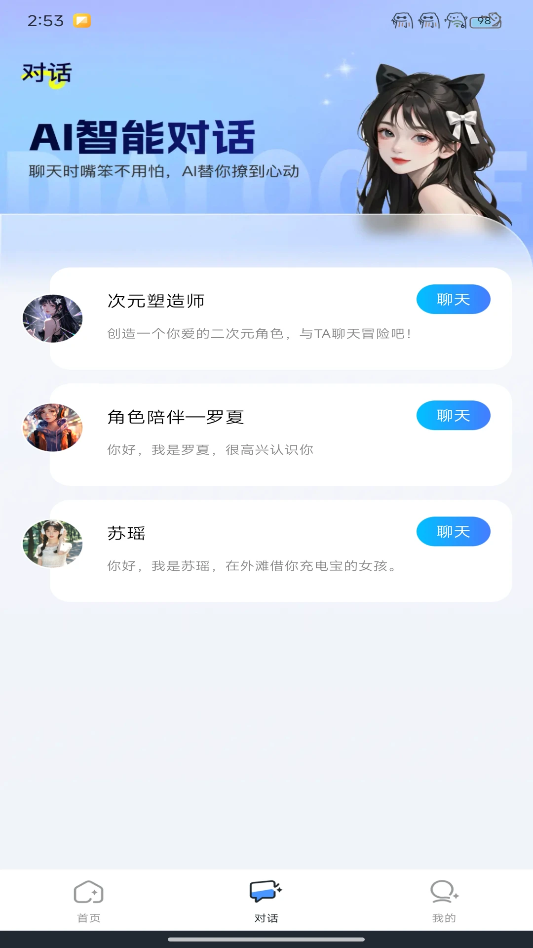 AI谈恋爱话术库