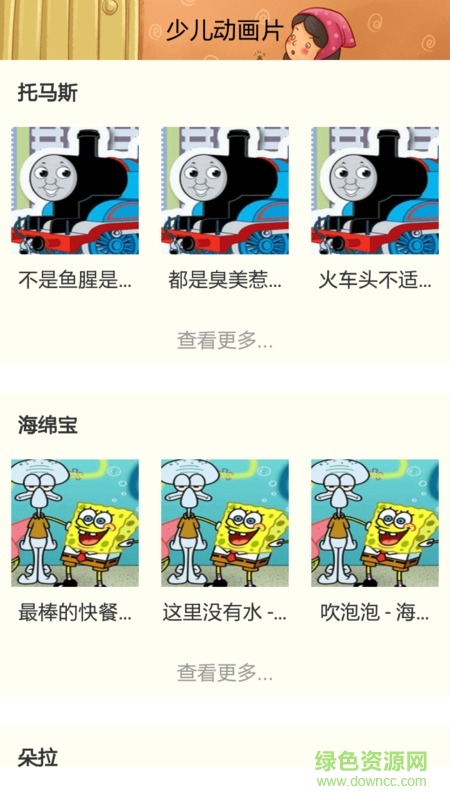 少儿动画片