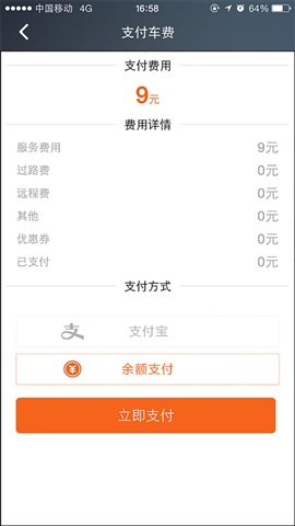 腾飞出行app下载