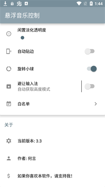 悬浮音乐控制 悬浮音乐控制