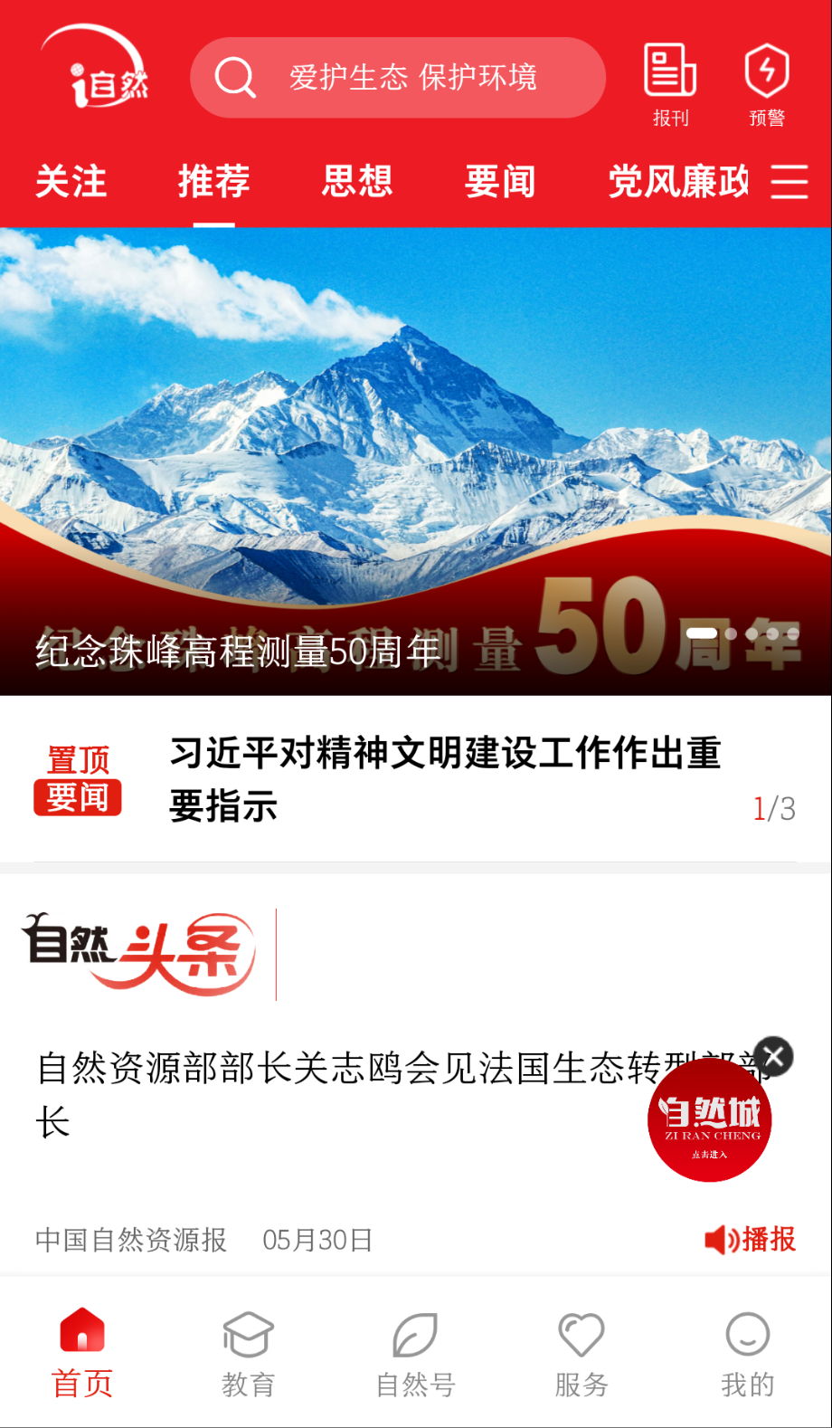 i自然