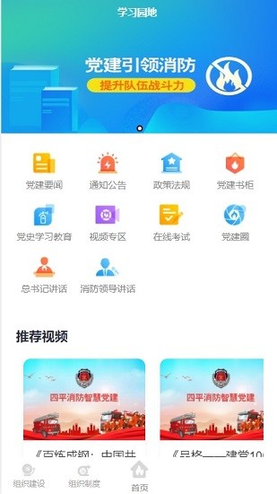 四平消防智慧党建 四平消防智慧党建
