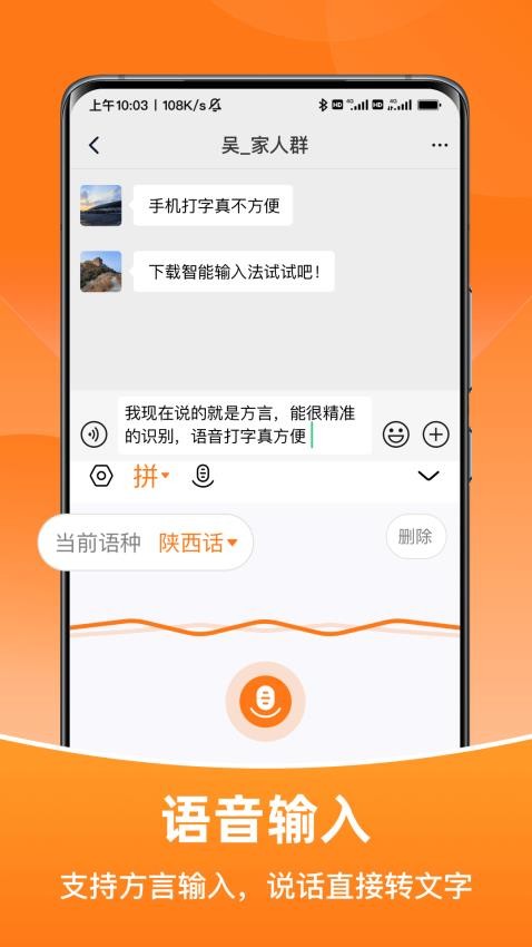智能输入法