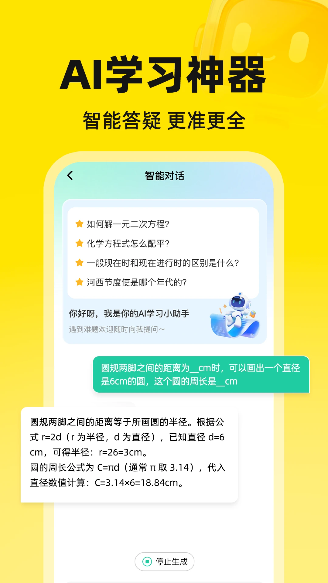 作业搜答案辅导助手