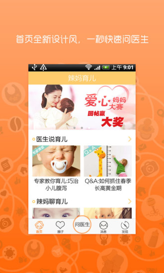 辣妈育儿 辣妈育儿