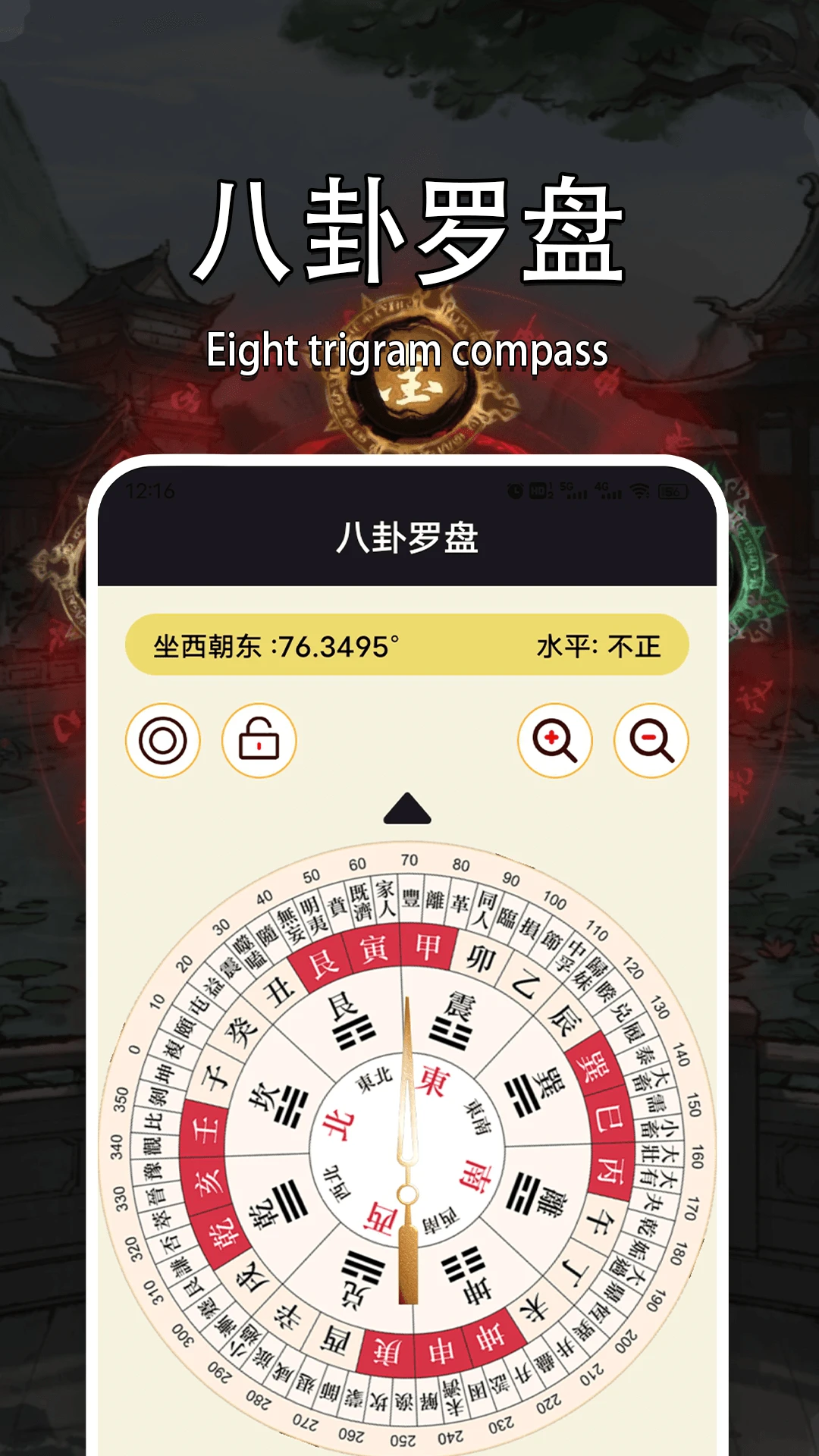 五行八卦罗盘