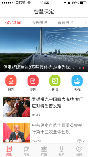 智慧保定app 最新版v1.4.3