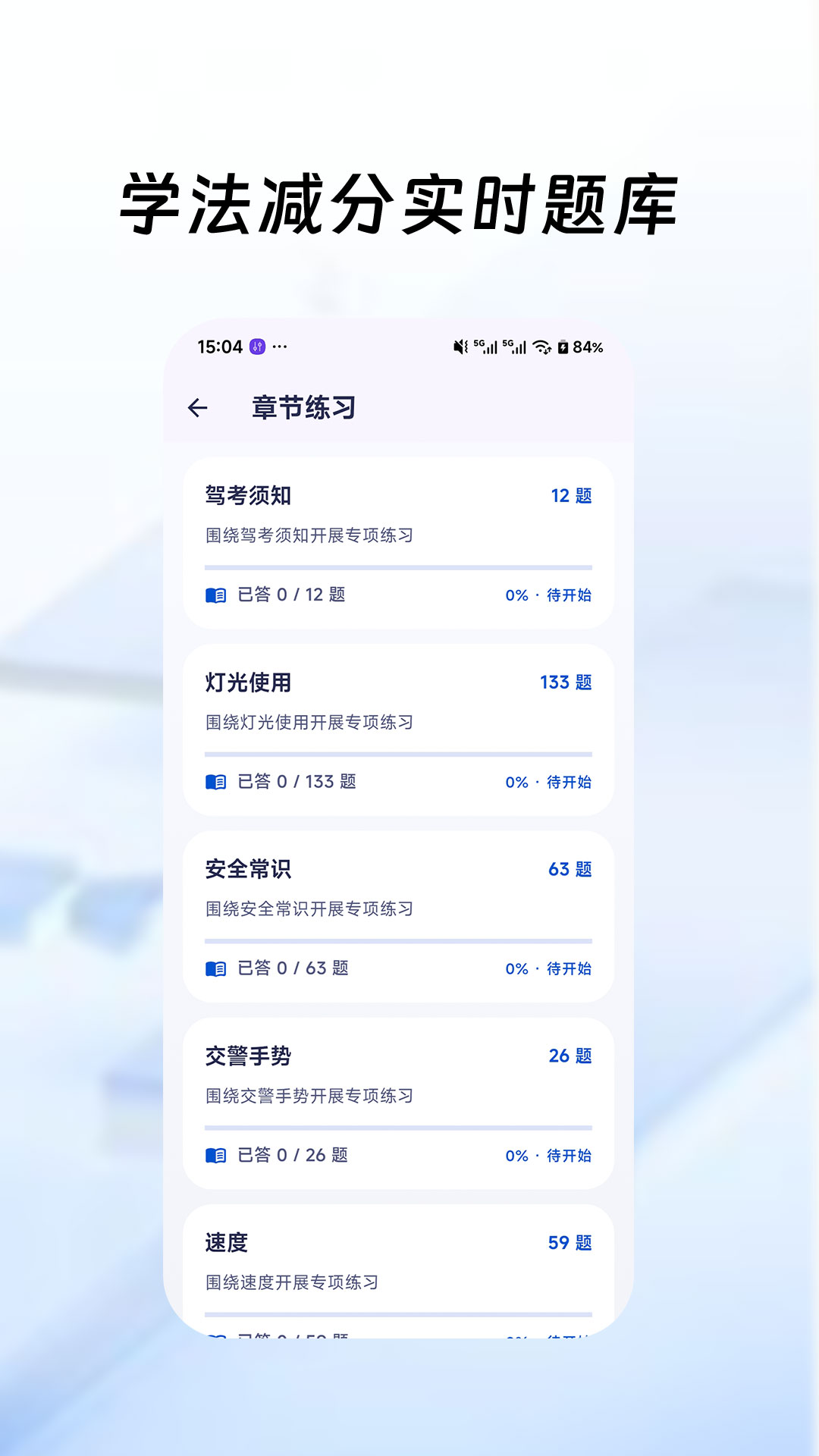 学法减分拍照答题