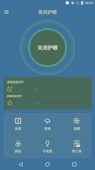 护眼管家