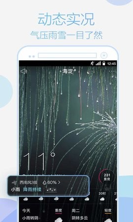 全季天气