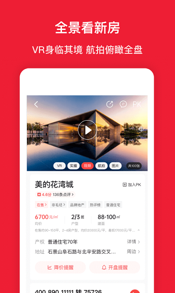 房天下ios手机版