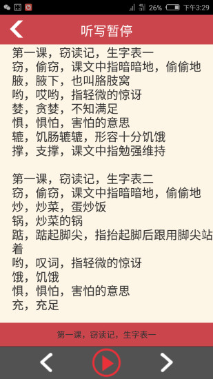 小学语文听写人教版