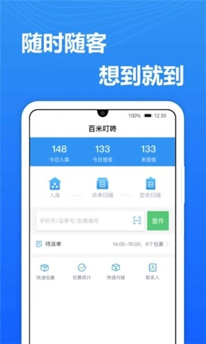 送美邻骑手
