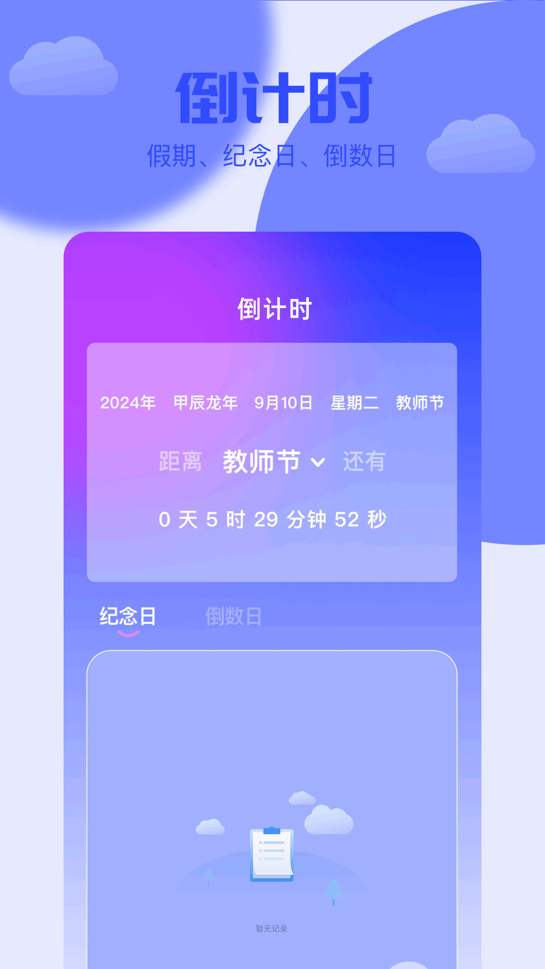 岁数计算器