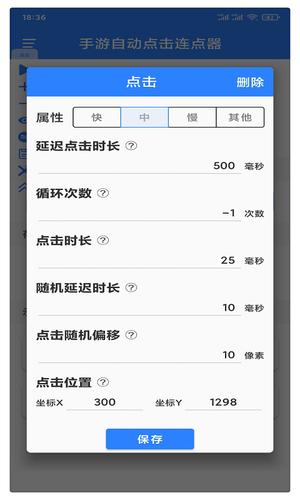 易万能自动点击器连点器app最新版