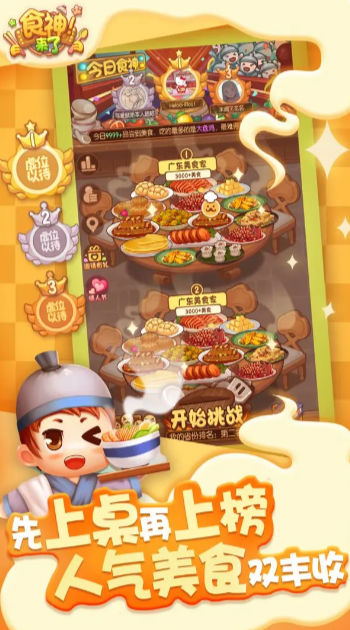 食神来了 食神来了