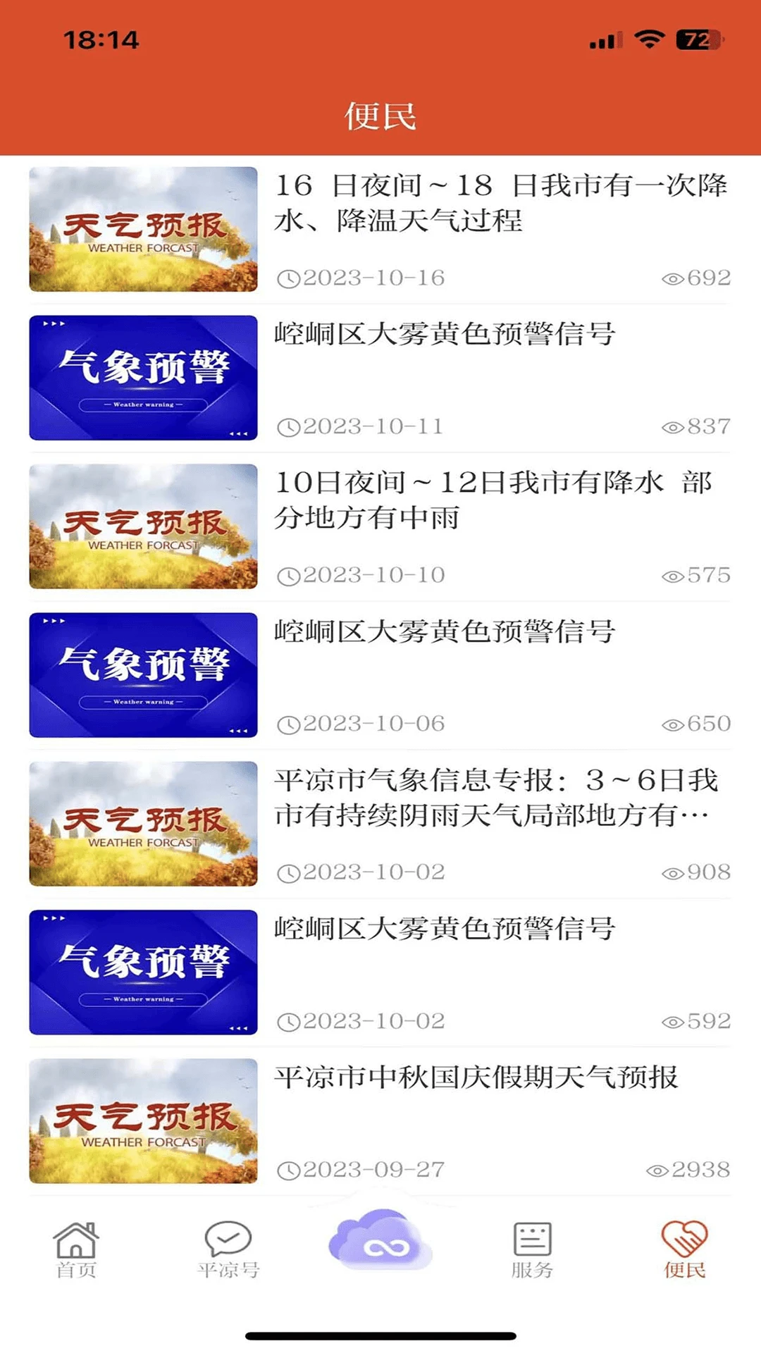 新平凉 新平凉