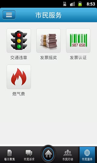 沈阳市民热线 沈阳市民热线