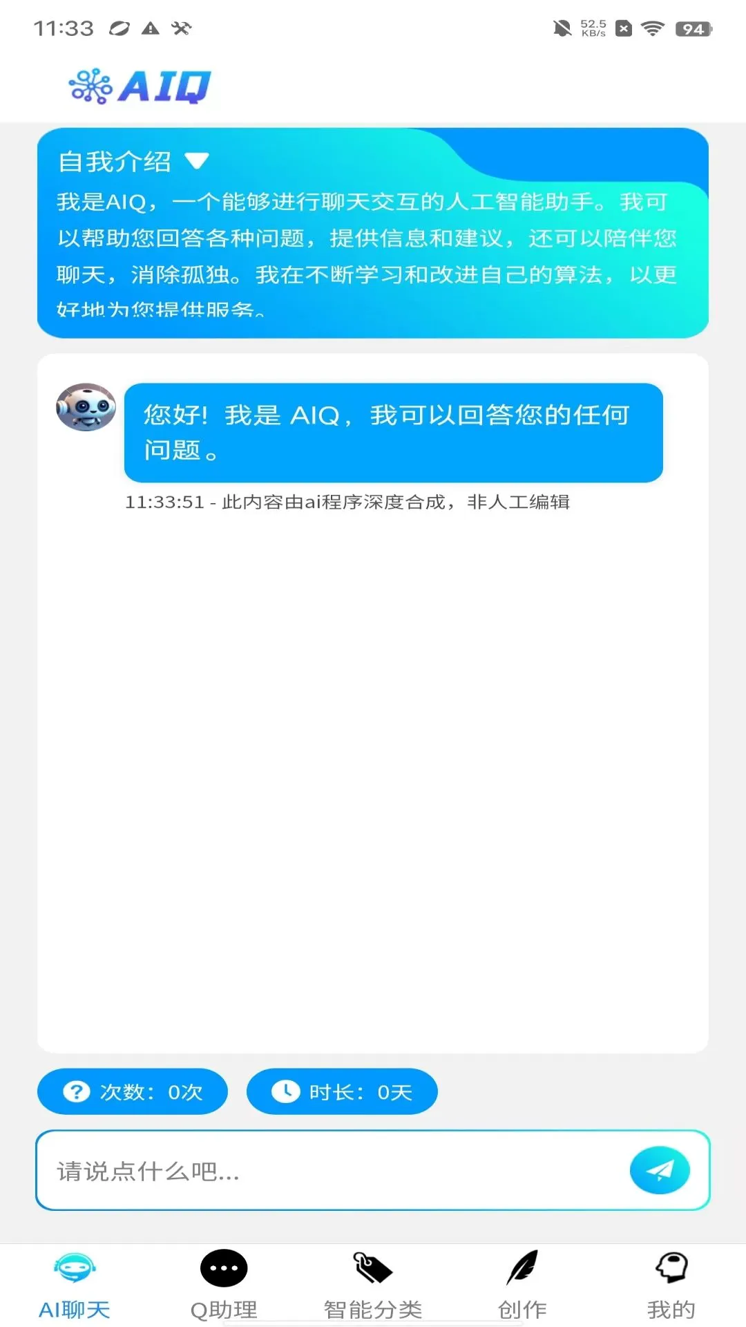 智能AIQ