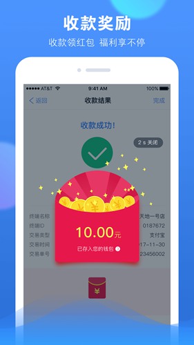 赞呗收款 官方版v3.7.3.0