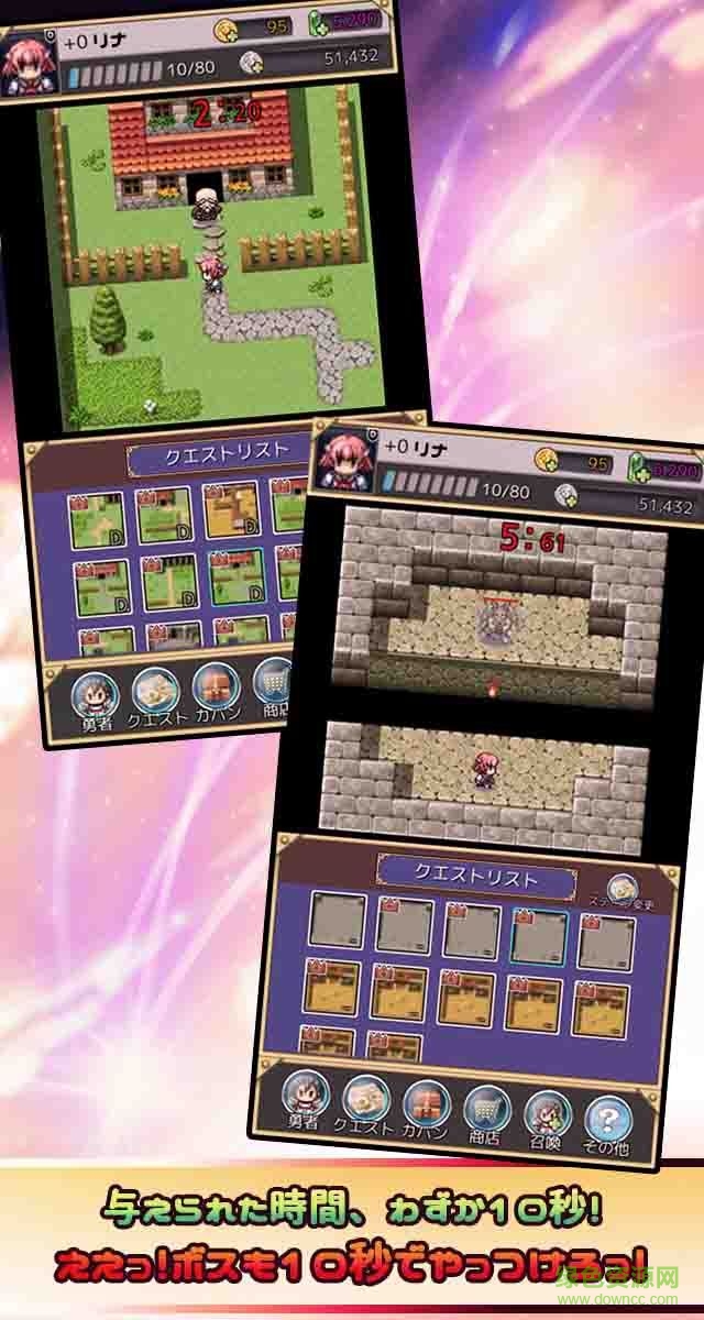 10秒クエスト