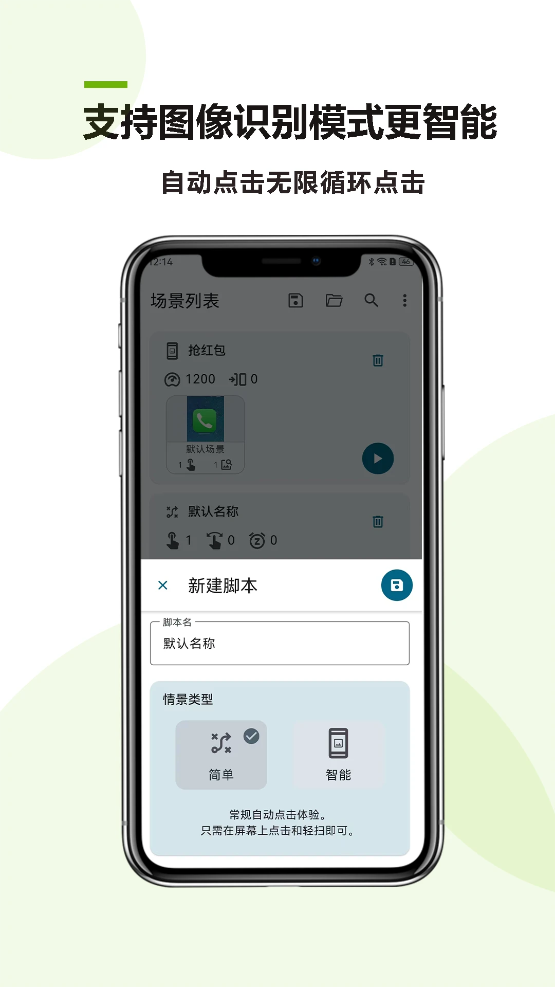 自动点击Plus