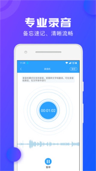 录音转文字 安卓版v2.9.2