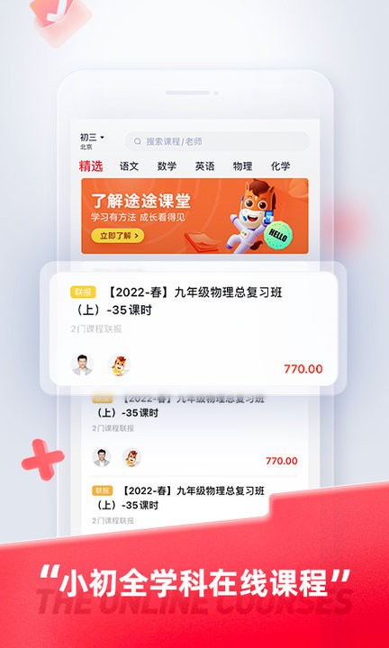 途途课堂直播课app 途途课堂直播课app
