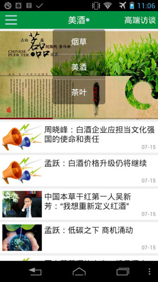 掌上烟酒茶 掌上烟酒茶