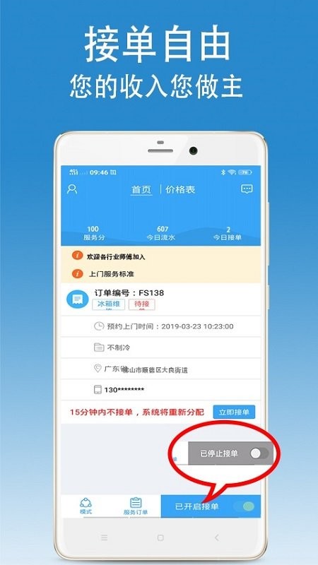 掌上师傅