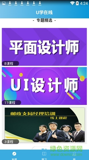 U学在线