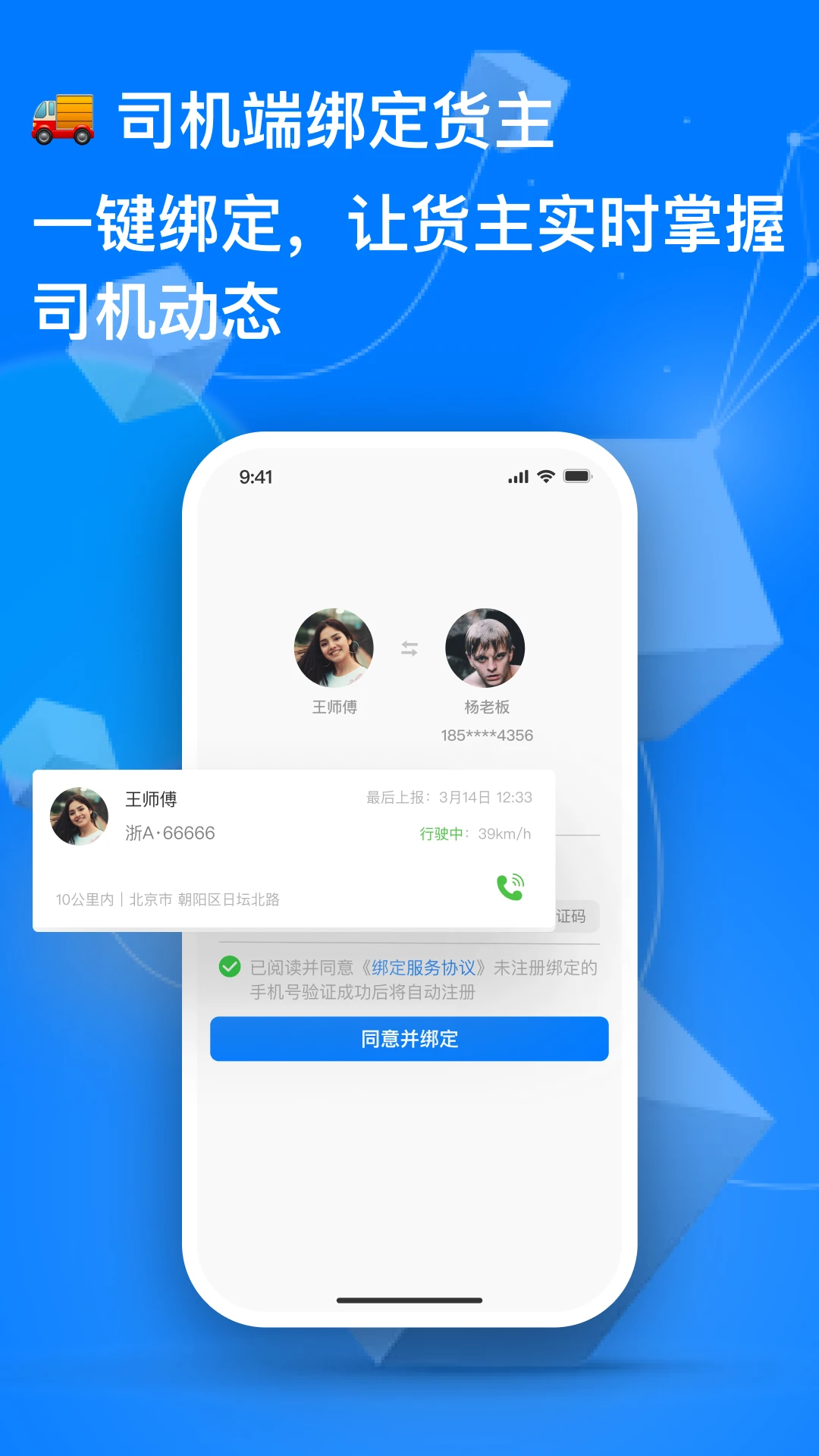 准行达司机 准行达司机