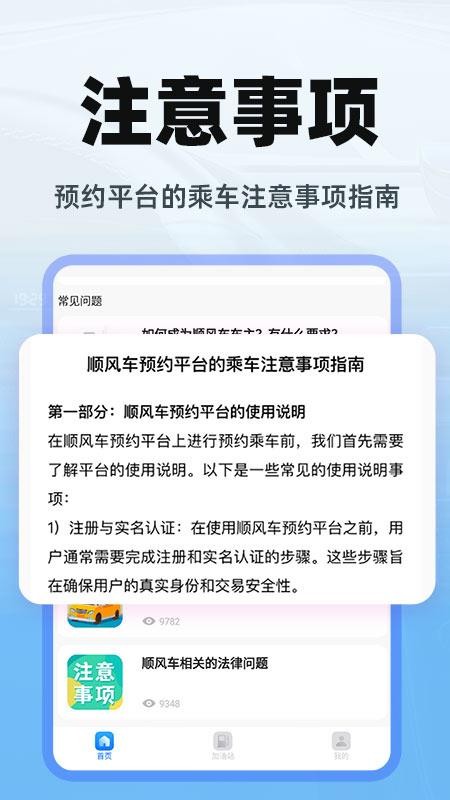 顺风车出行