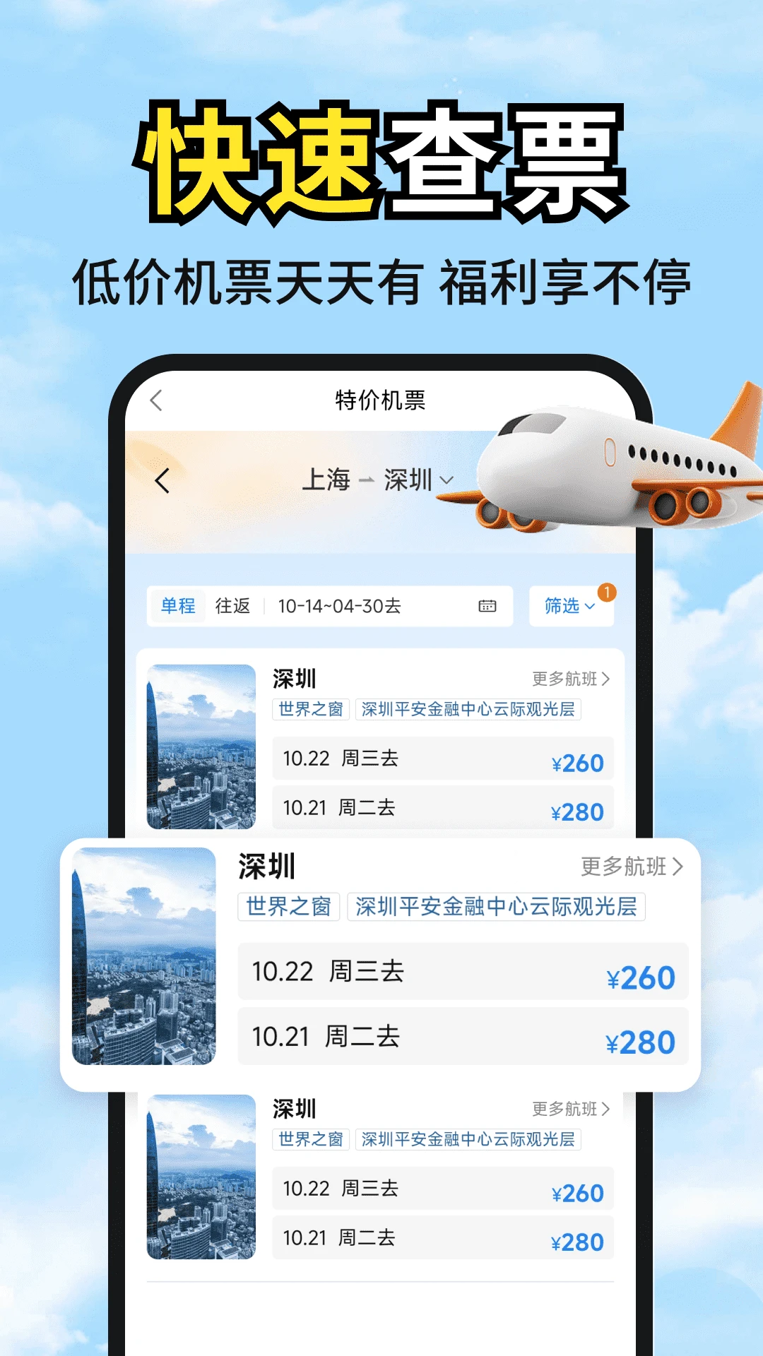 低价机票管家助手